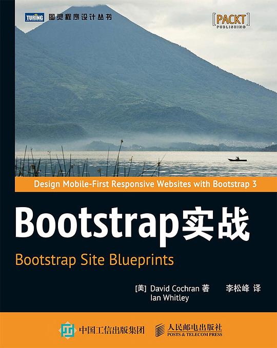 Bootstrap实战 PDF下载