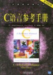 C语言参考手册第五版 PDF下载