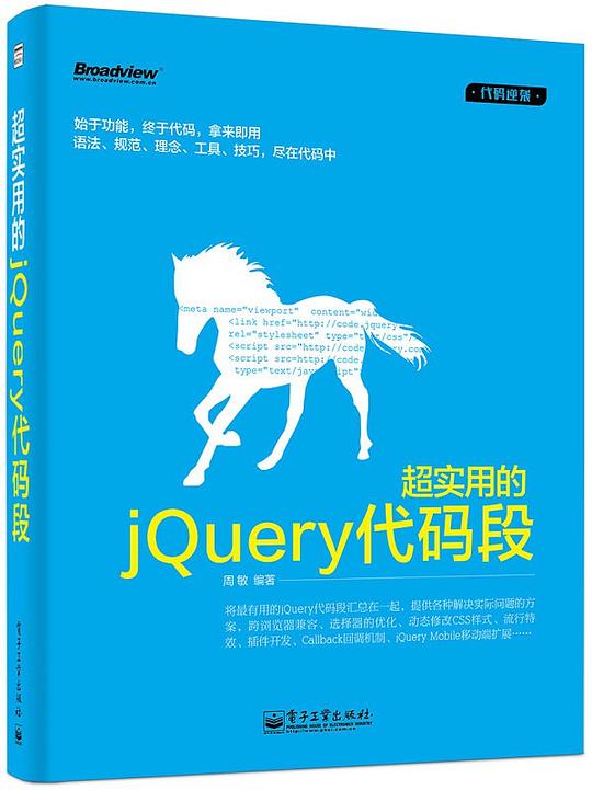 超实用的jQuery代码段 PDF下载