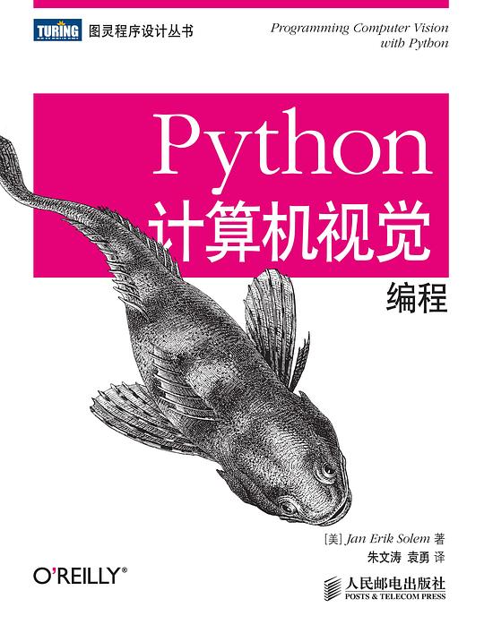 Python计算机视觉编程 PDF下载