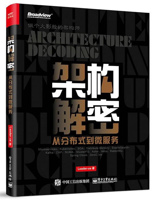 架构解密：从分布式到微服务 PDF下载