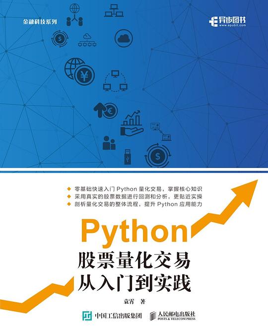 Python股票量化交易从入门到实践 PDF下载 Python股票量化交易从入门到实践 PDF下载