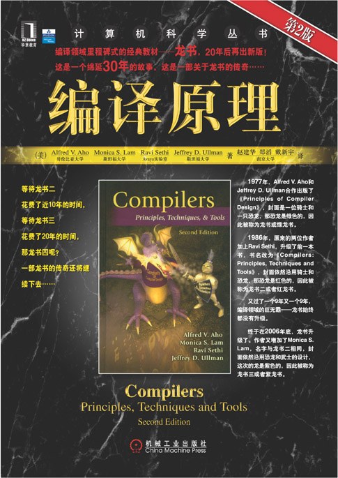 编译原理 PDF下载