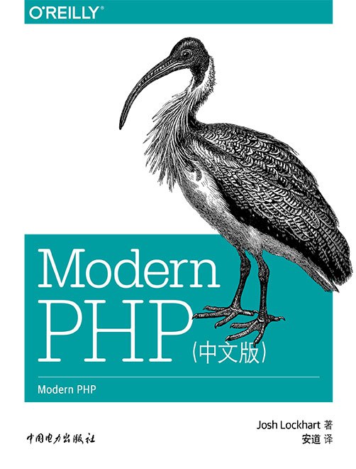 Modern PHP（中文版）PDF下载