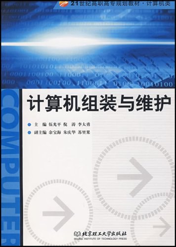计算机组装与维修 PDF下载 计算机组装与维修 PDF下载