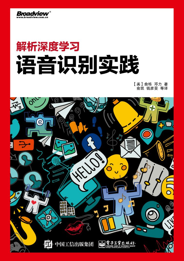 解析深度学习:语音识别实践 PDF下载 解析深度学习:语音识别实践 PDF下载