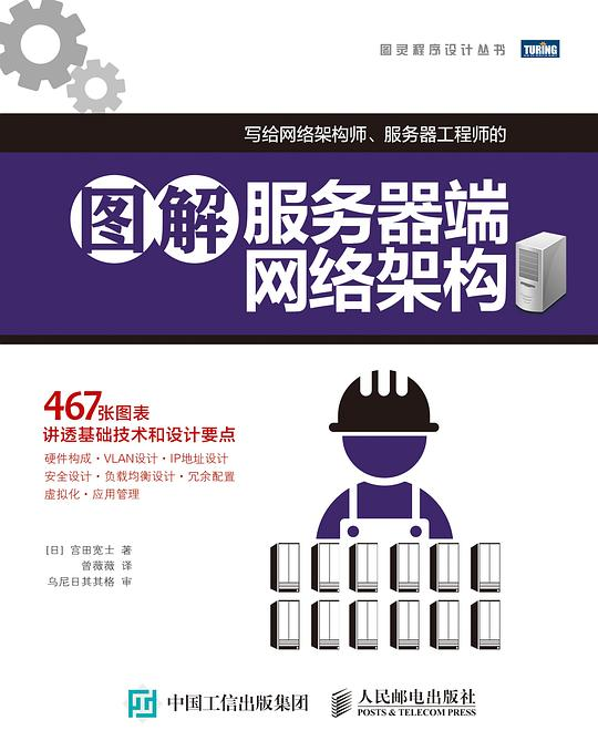 图解服务器端网络架构 PDF下载 图解服务器端网络架构 PDF下载