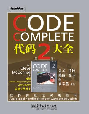 代码大全2中文版 pdf下载 代码大全2中文版 pdf下载