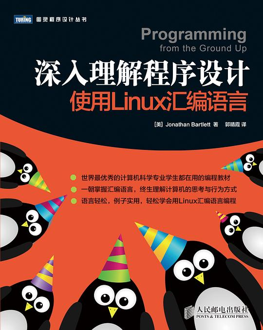 深入理解程序设计:使用Linux汇编语言 PDF下载 深入理解程序设计:使用Linux汇编语言 PDF下载