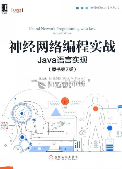 神经网络编程实战:Java语言实现(原书第2版)PDF下载 神经网络编程实战:Java语言实现(原书第2版)PDF下载