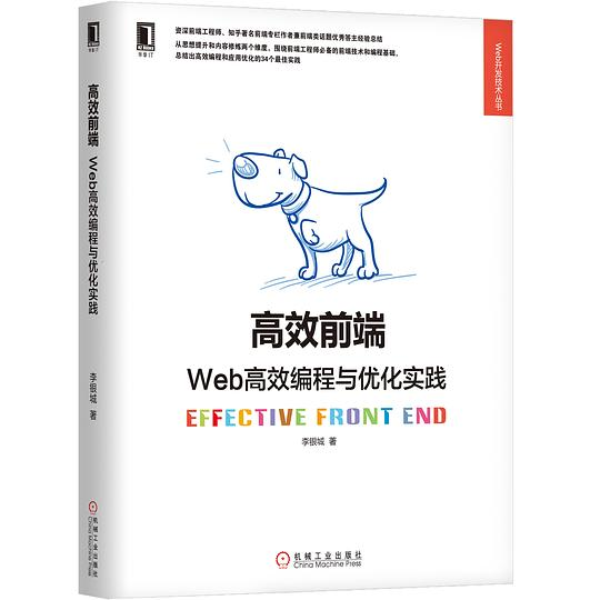 高效前端:Web高效编程与优化实践pdf下载 高效前端:Web高效编程与优化实践pdf下载