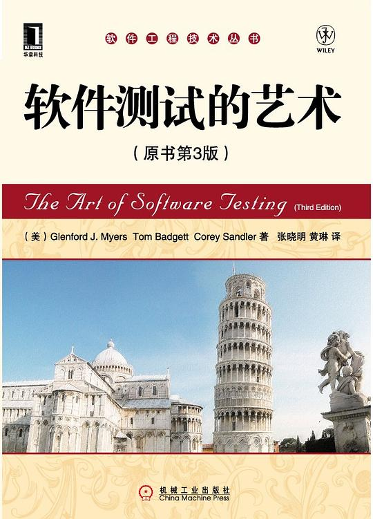 软件测试的艺术(原书第3版)PDF下载 软件测试的艺术(原书第3版)PDF下载