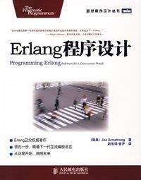 Erlang程序设计 pdf下载 Erlang程序设计 pdf下载