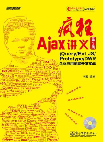疯狂Ajax讲义(第3版)PDF下载 疯狂Ajax讲义(第3版)PDF下载