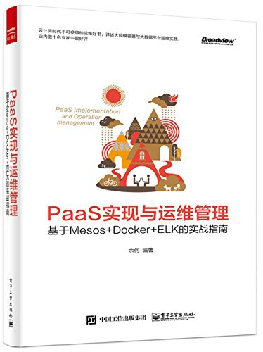 PaaS实现与运维管理:基于Mesos +Docker+ELK的实战指南 PDF下载 PaaS实现与运维管理:基于Mesos +Docker+ELK的实战指南 PDF下载