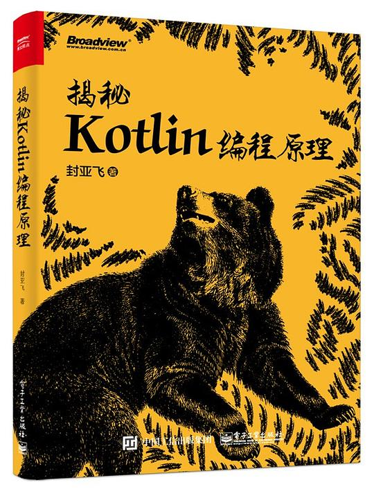 揭秘Kotlin编程原理 PDF下载 揭秘Kotlin编程原理 PDF下载