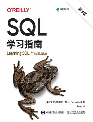 SQL学习指南(第3版)PDF下载 SQL学习指南(第3版)PDF下载
