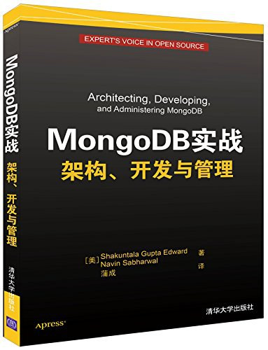 MongoDB实战 架构、开发与管理 PDF下载 MongoDB实战 架构、开发与管理 PDF下载