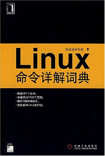 Linux命令详解词典 pdf下载 Linux命令详解词典 pdf下载