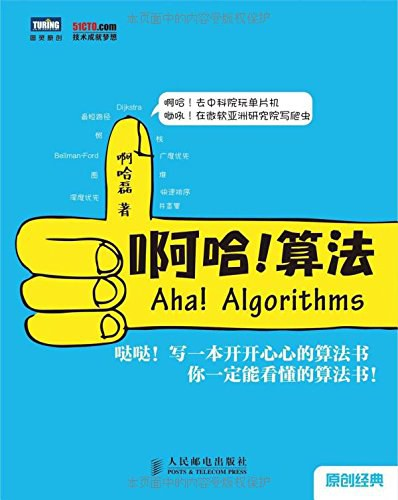 啊哈!算法 PDF下载 啊哈!算法 PDF下载