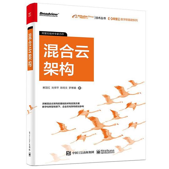 混合云架构 PDF下载