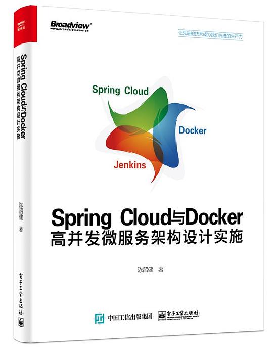 Spring Cloud与Docker高并发微服务架构设计实施 PDF下载