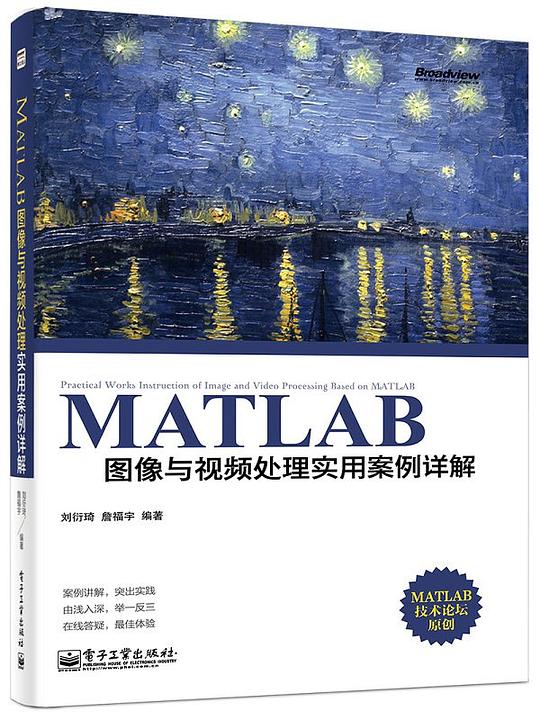 MATLAB图像与视频处理实用案例详解 PDF下载