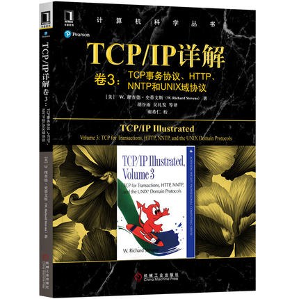 TCP/IP详解 卷3：TCP事务协议、HTTP、NNTP和UNIX域协议 PDF下载