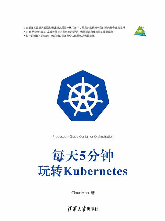 每天5分钟玩转Kubernetes PDF下载 每天5分钟玩转Kubernetes PDF下载