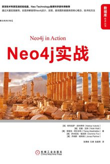 Neo4j实战 PDF 下载