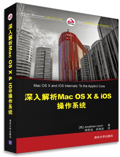 深入解析Mac OS X & iOS操作系统 PDF下载