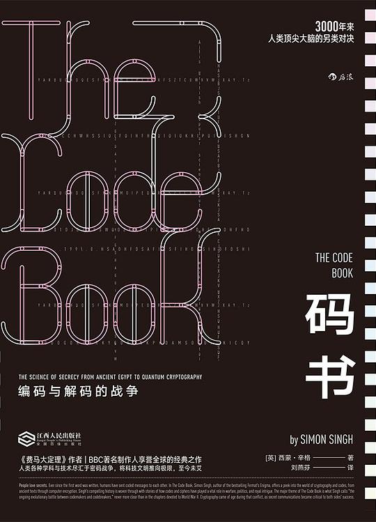 码书：编码与解码的战争 PDF下载
