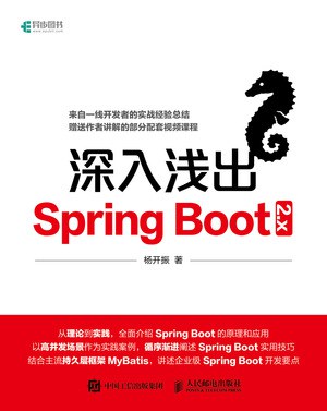深入浅出Spring Boot 2.x PDF下载