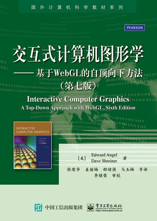 交互式计算机图形学：基于WebGL的自顶向下方法（第七版）PDF下载