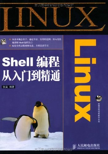 Linux Shell编程从入门到精通 PDF下载