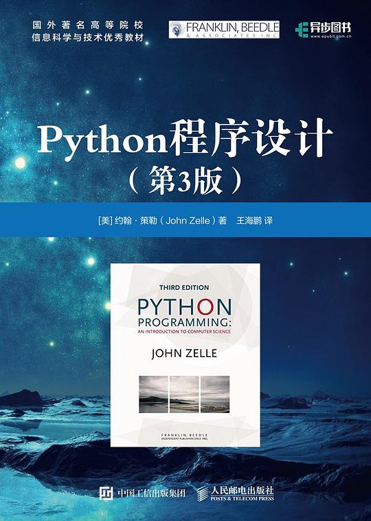 Python程序设计（第3版 微课版）PDF下载