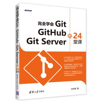 完全学会Git GitHub Git Server的24堂课 PDF下载