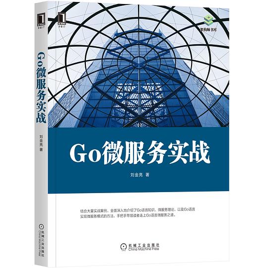 Go微服务实战 PDF下载 Go微服务实战 PDF下载