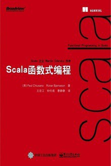 Scala函数式编程 PDF下载 Scala函数式编程 PDF下载