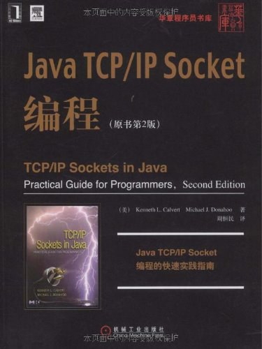 Java TCP/IP Socket编程(第2版) PDF下载
