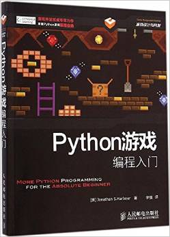Python游戏编程入门 PDF下载