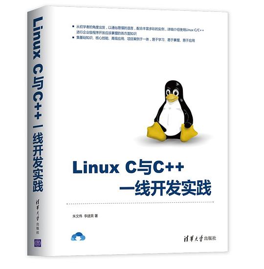 Linux C与C++一线开发实践 PDF下载 Linux C与C++一线开发实践 PDF下载