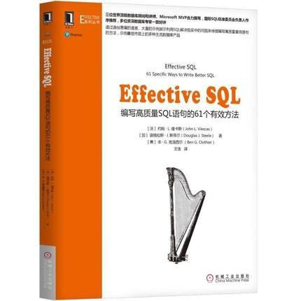 Effective SQL：编写高质量SQL语句的61个有效方法SQL PDF下载