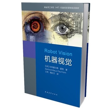 机器视觉 PDF下载