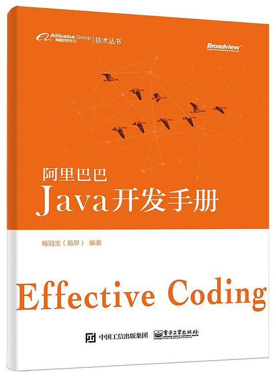 解锁大厂思维：剖析《阿里巴巴 Java 开发手册》PDF下载