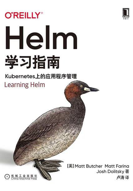 Helm学习指南:Kubernetes上的应用程序管理 PDF下载 Helm学习指南:Kubernetes上的应用程序管理 PDF下载