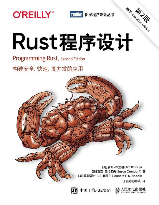 Rust程序设计(第2版)PDF下载 Rust程序设计(第2版)PDF下载
