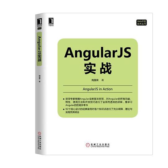 AngularJS实战 PDF下载