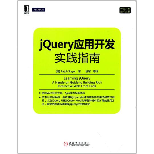 jQuery应用开发实践指南 PDF下载 jQuery应用开发实践指南 PDF下载