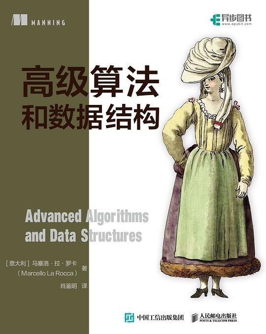 高级算法和数据结构 PDF下载 高级算法和数据结构 PDF下载